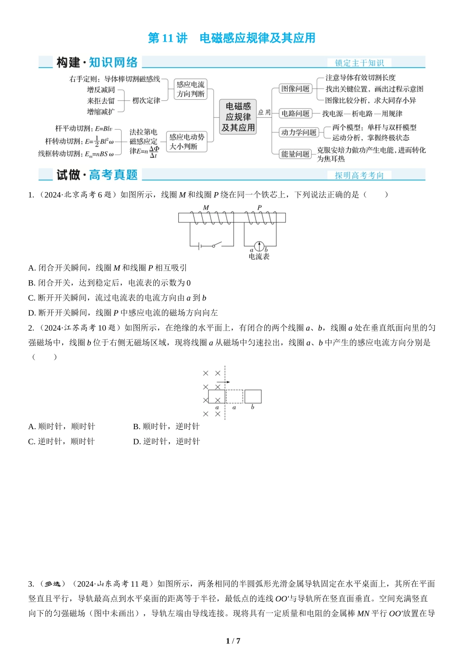 第11讲　电磁感应规律及其应用(1)-2025版三维设计二轮复习高考物理.docx_第1页