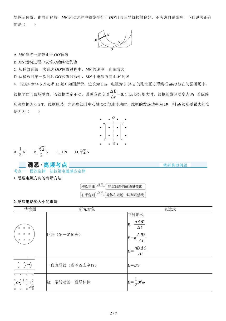 第11讲　电磁感应规律及其应用(1)-2025版三维设计二轮复习高考物理.docx_第2页
