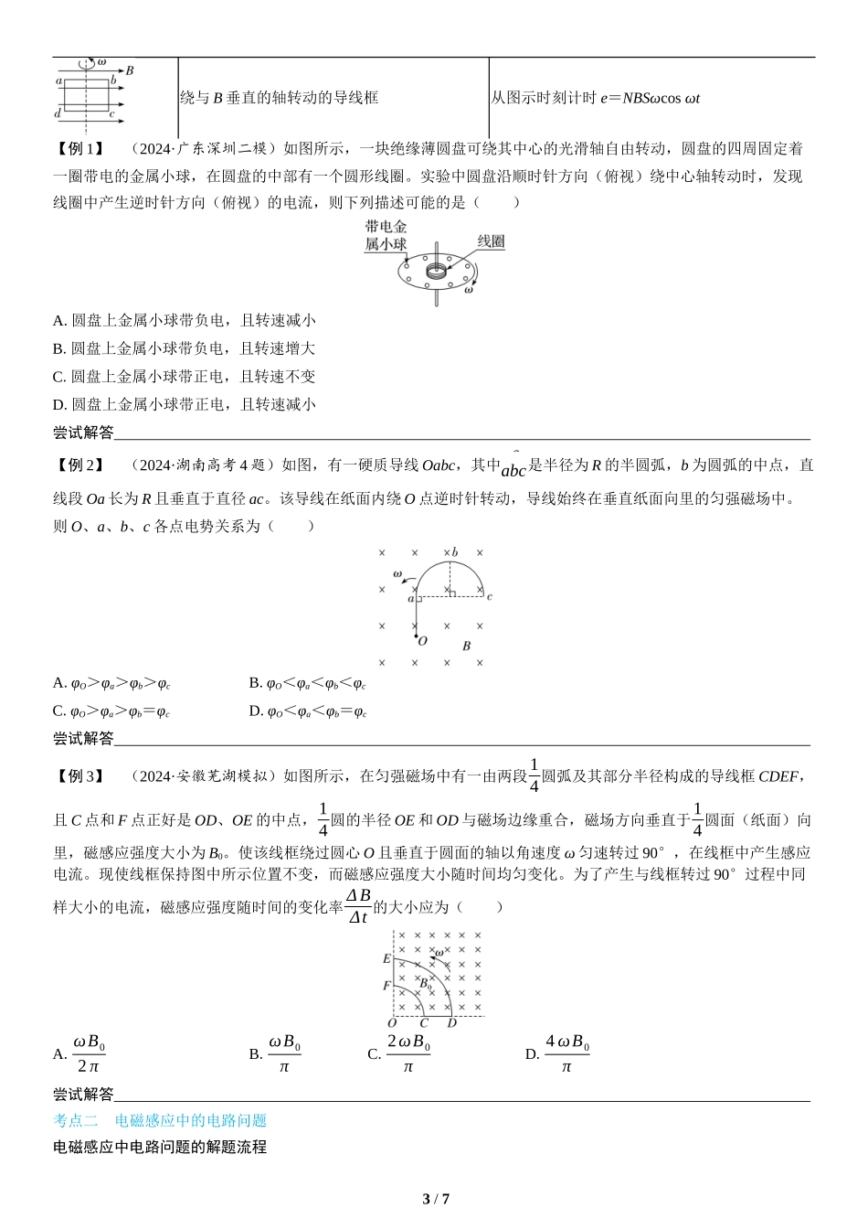 第11讲　电磁感应规律及其应用(1)-2025版三维设计二轮复习高考物理.docx_第3页