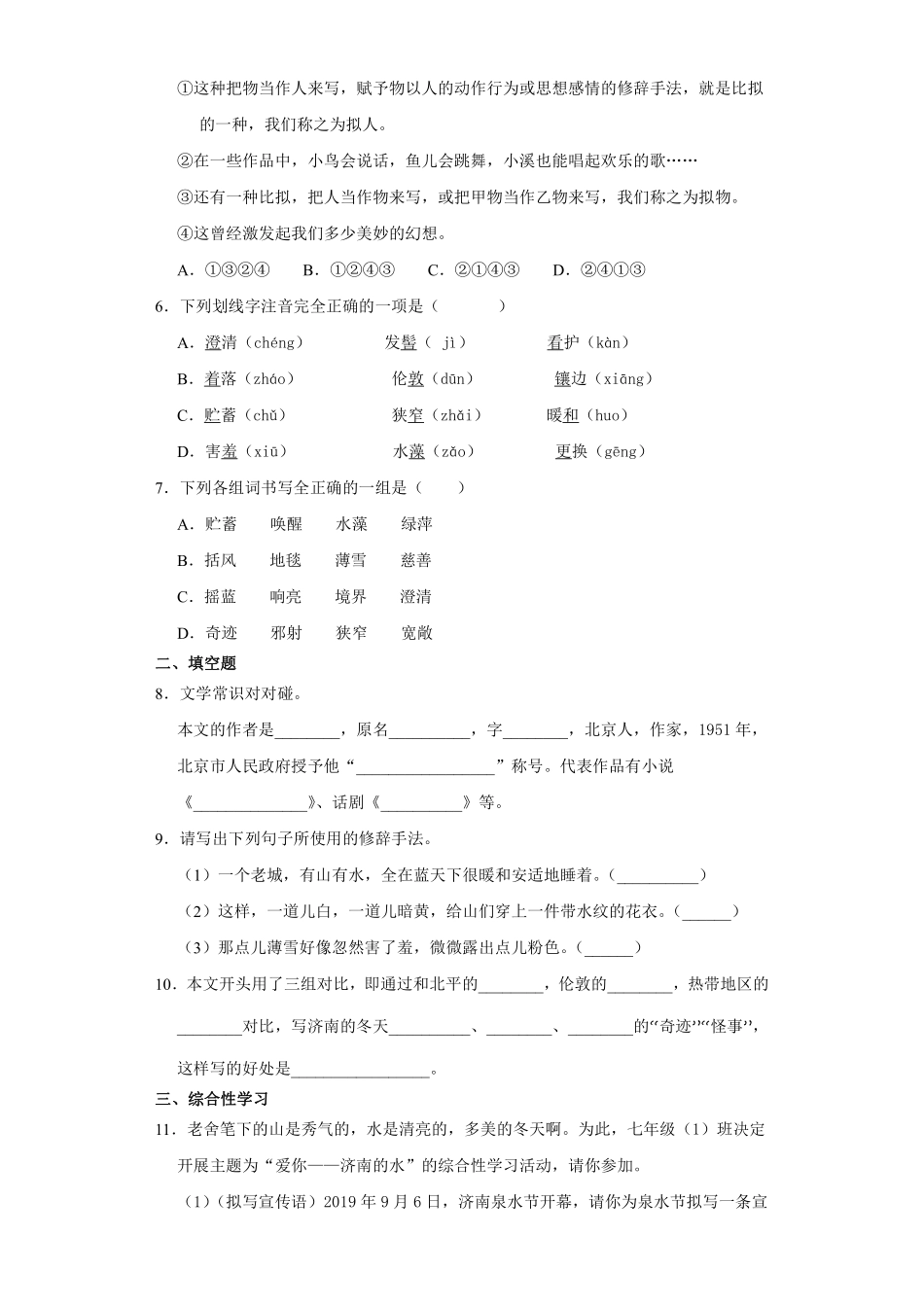 部编版七年级语文上册第2课《济南的冬天》课时作业03含答案.pdf_第3页