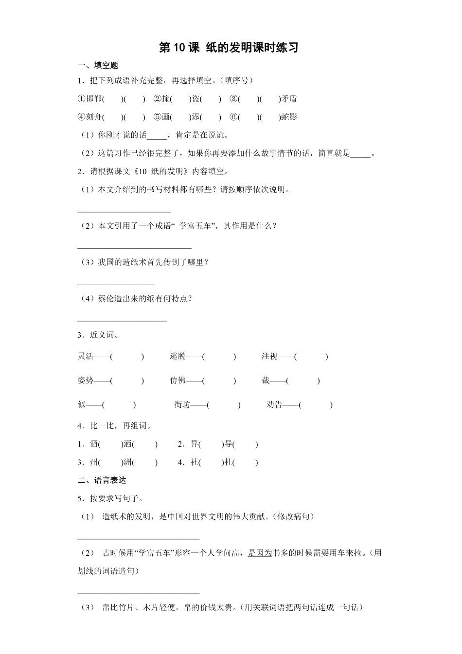 三年级下册语文部编版 纸的发明课时练习含答案.pdf_第1页