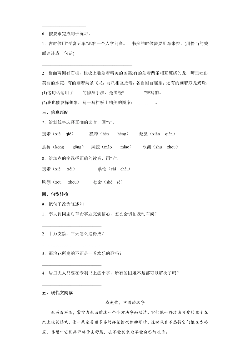 三年级下册语文部编版 纸的发明课时练习含答案.pdf_第2页