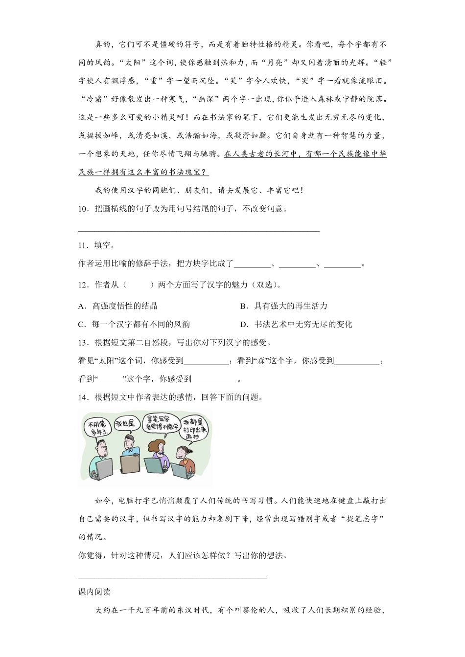 三年级下册语文部编版 纸的发明课时练习含答案.pdf_第3页