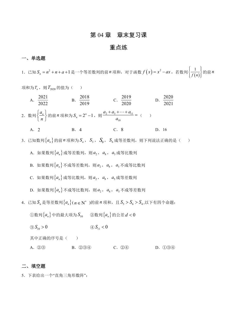 第04章 章末复习课重点练高二数学十分钟同步课堂专练人教A版选择性必修第二册含答案.pdf_第1页