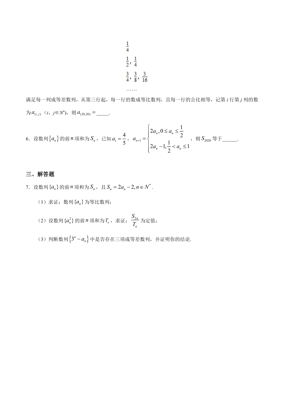 第04章 章末复习课重点练高二数学十分钟同步课堂专练人教A版选择性必修第二册含答案.pdf_第2页