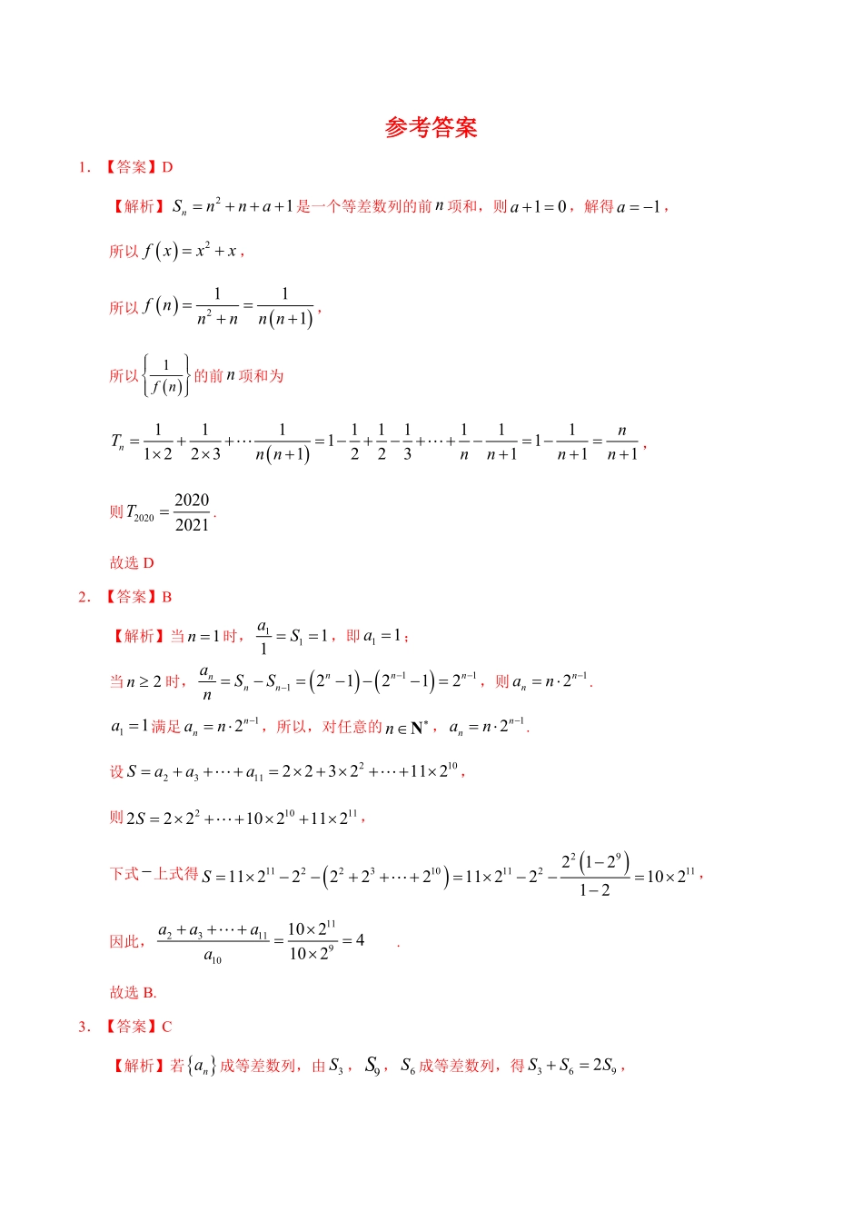 第04章 章末复习课重点练高二数学十分钟同步课堂专练人教A版选择性必修第二册含答案.pdf_第3页