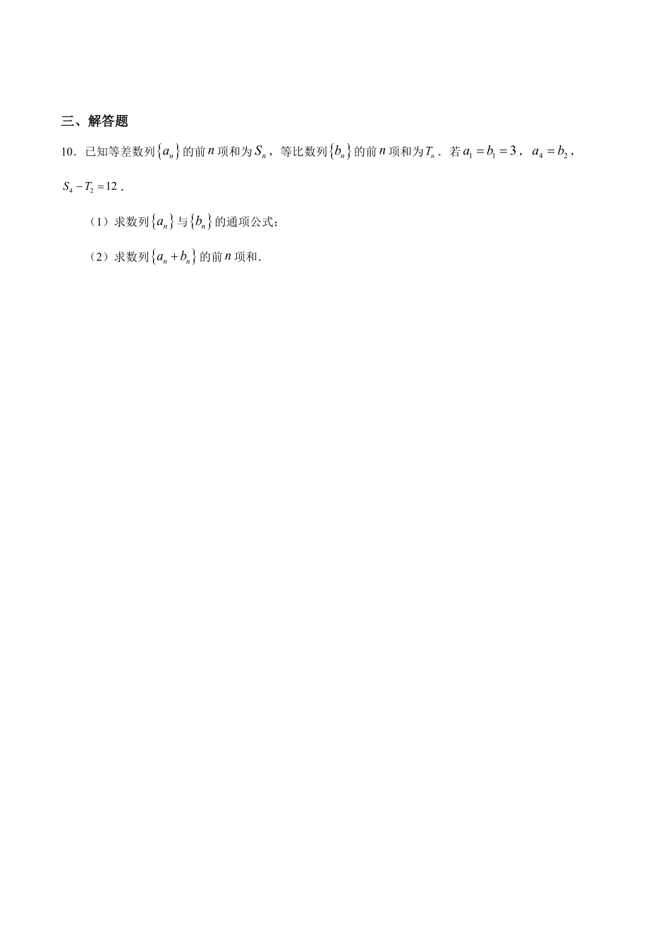 第04章 章末复习课基础练高二数学十分钟同步课堂专练人教A版选择性必修第二册含答案.pdf_第2页