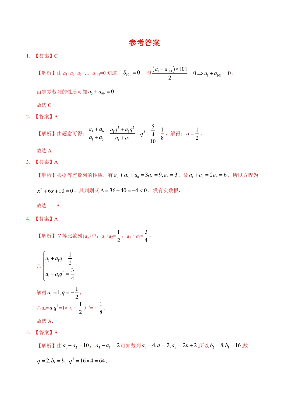 第04章 章末复习课基础练高二数学十分钟同步课堂专练人教A版选择性必修第二册含答案.pdf_第3页