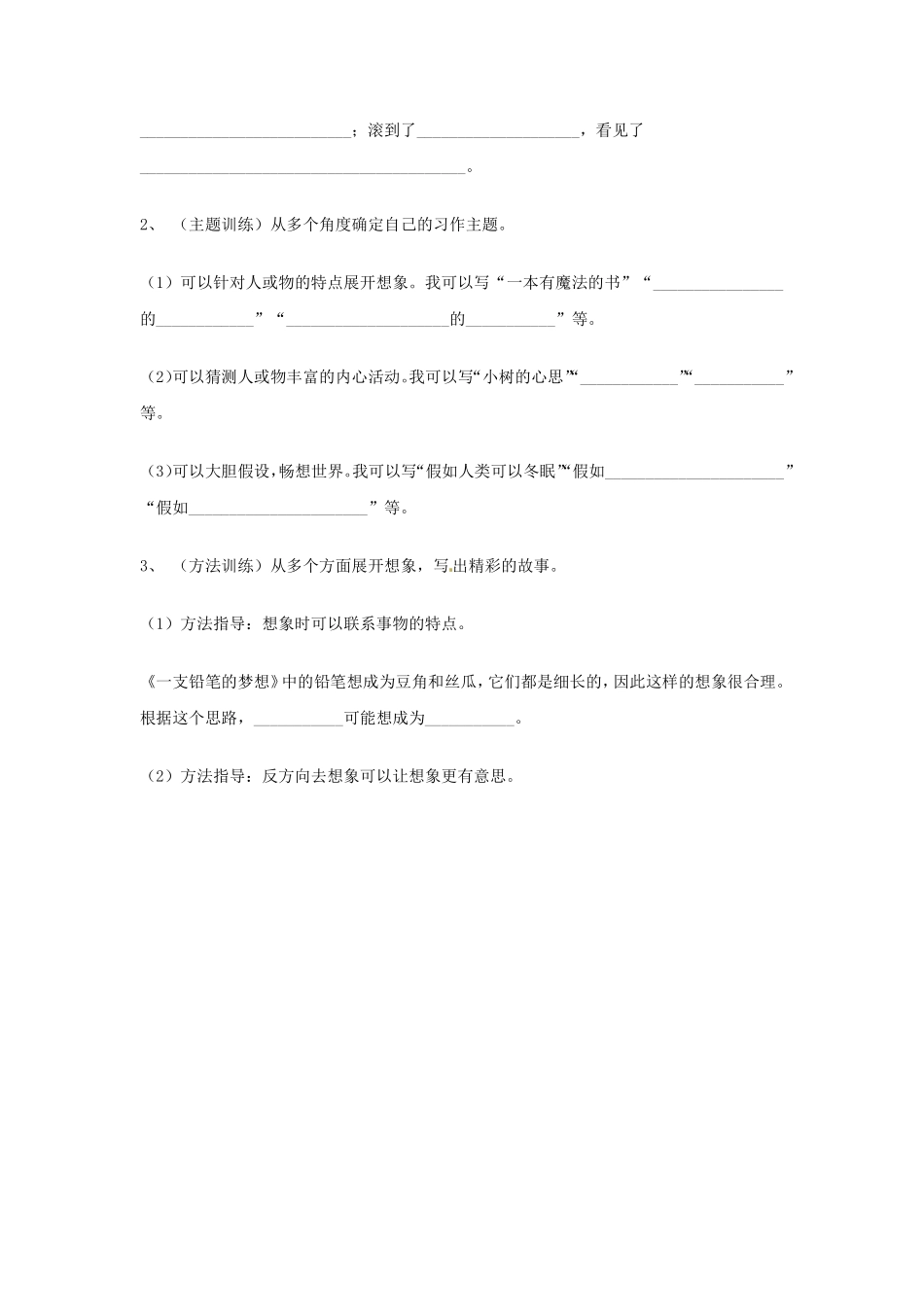 三年级下册语文部编版 习作：奇妙的想象 练习含答案.pdf_第2页