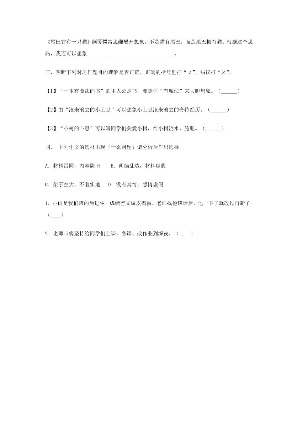 三年级下册语文部编版 习作：奇妙的想象 练习含答案.pdf_第3页