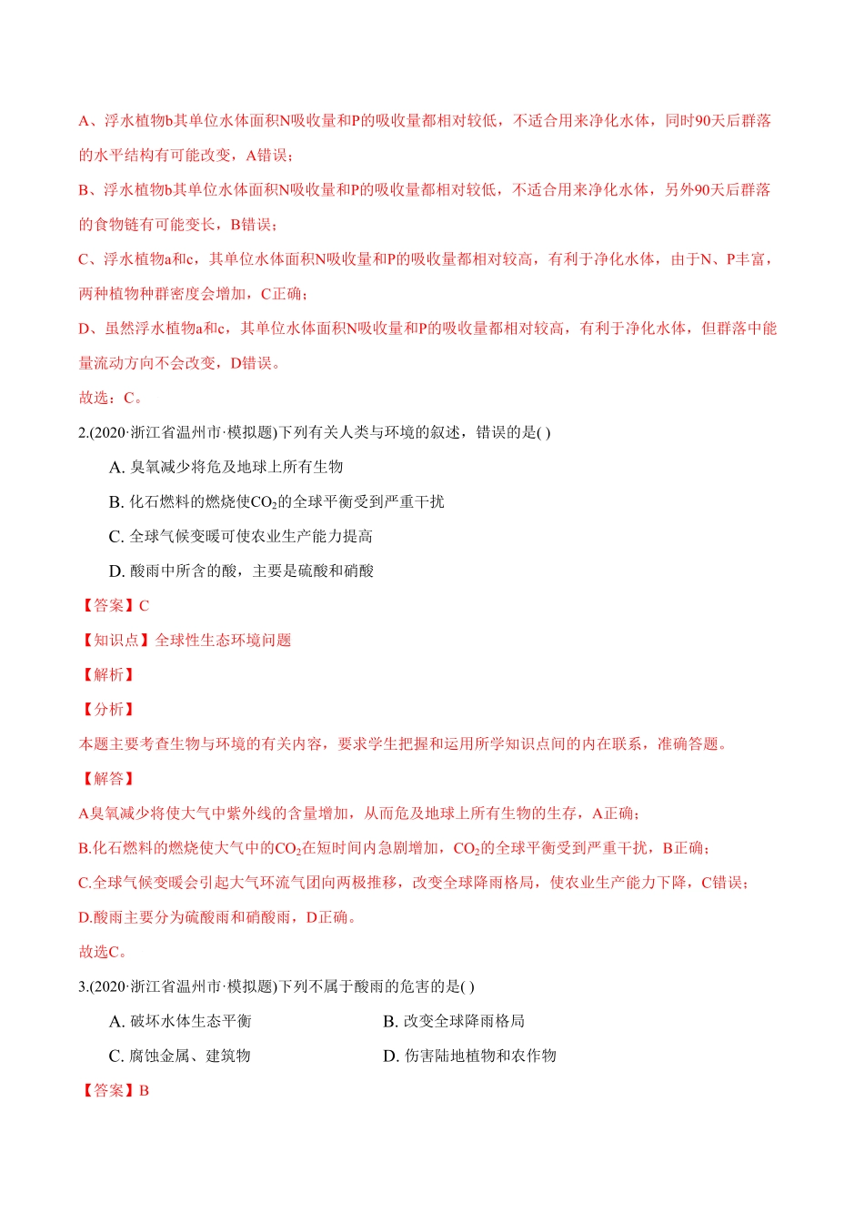 第04章 人与环境B卷·提升能力高二生物同步单元AB卷人教版2019选择性必修2含答案.pdf_第2页