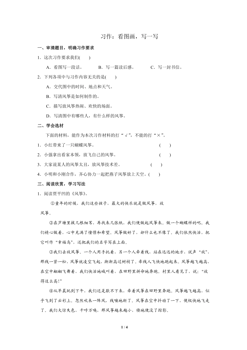 三年级下册语文部编版 习作：看图画，写一写课时练习含答案.pdf_第1页