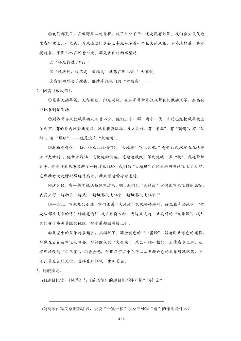 三年级下册语文部编版 习作：看图画，写一写课时练习含答案.pdf_第2页