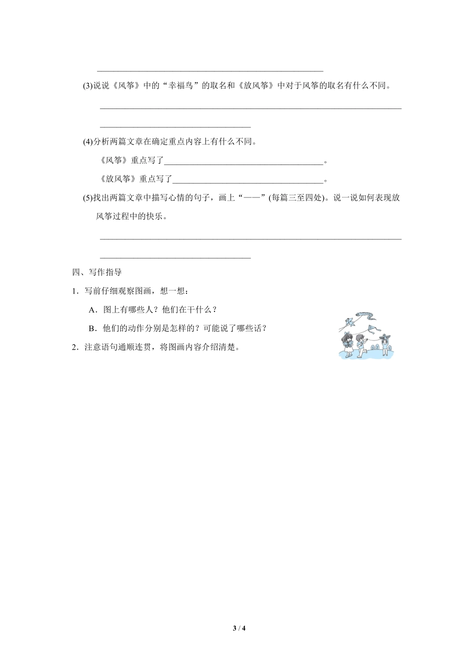 三年级下册语文部编版 习作：看图画，写一写课时练习含答案.pdf_第3页
