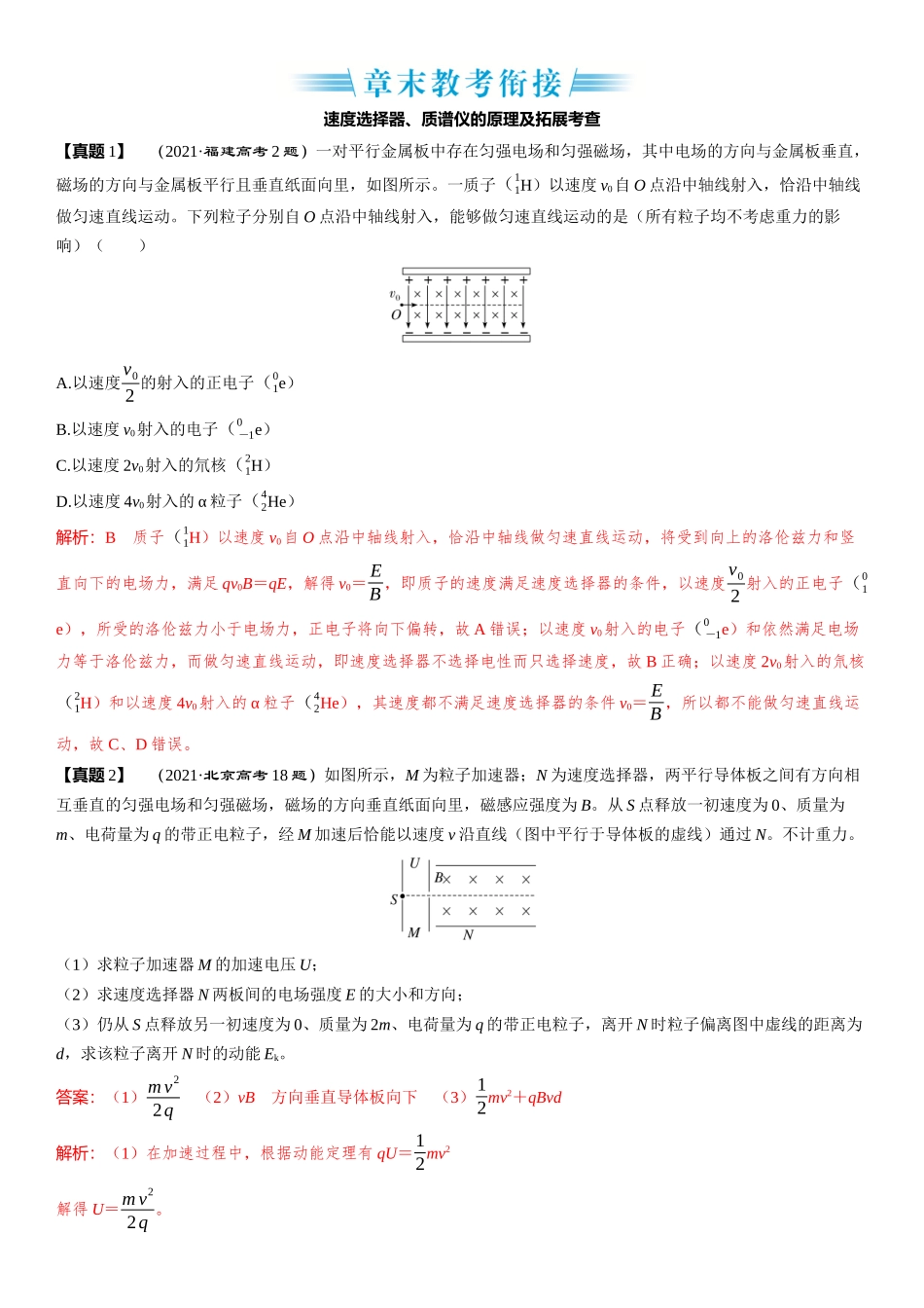 第11章　磁场 章末教考衔接-2025版三维设计一轮高中总复习物理（通用版）.docx_第1页