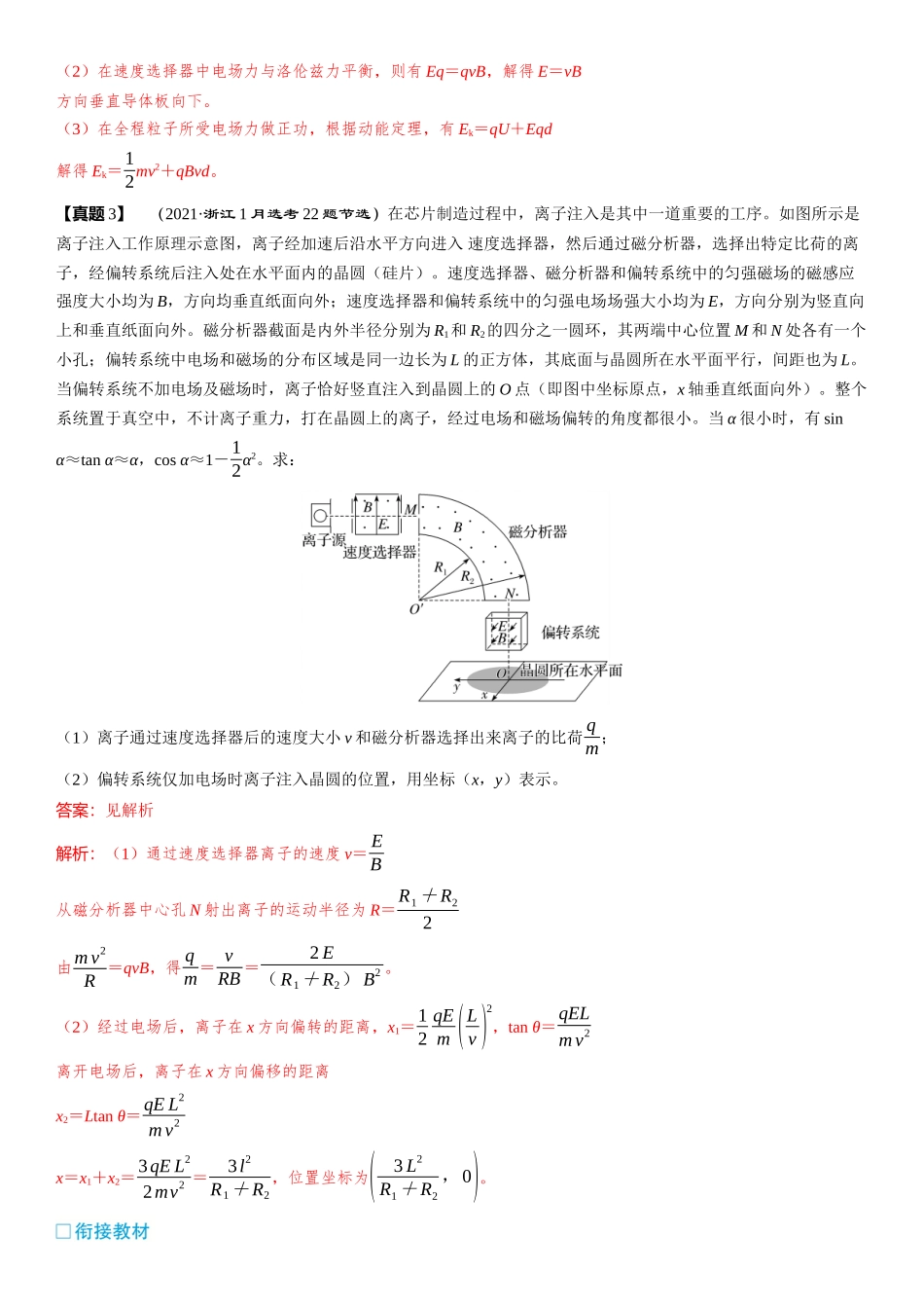 第11章　磁场 章末教考衔接-2025版三维设计一轮高中总复习物理（通用版）.docx_第2页