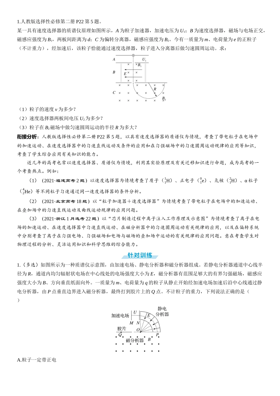第11章　磁场 章末教考衔接-2025版三维设计一轮高中总复习物理（通用版）.docx_第3页