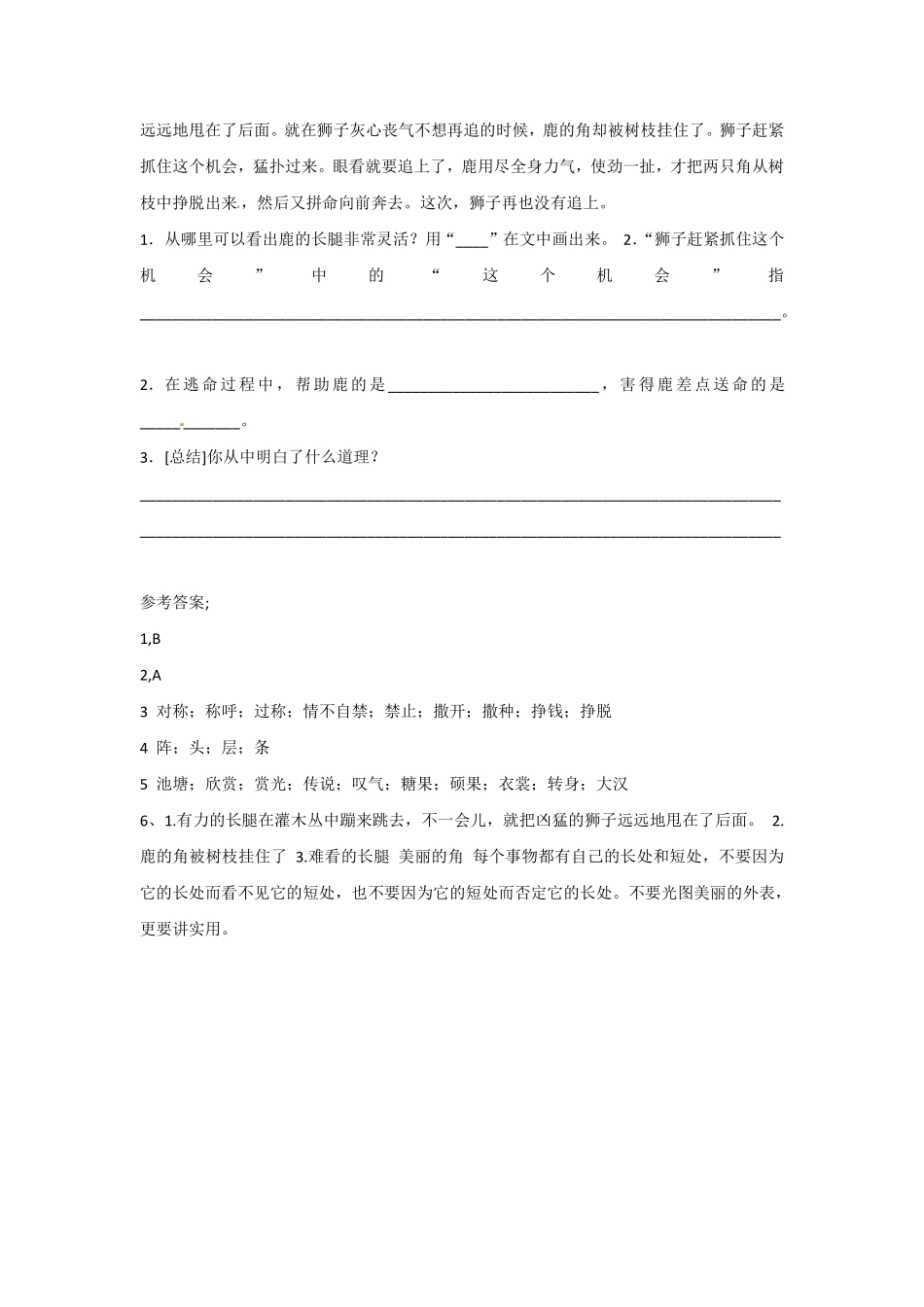 三年级下册语文部编版 鹿角和鹿腿课时练习含答案3.pdf_第2页