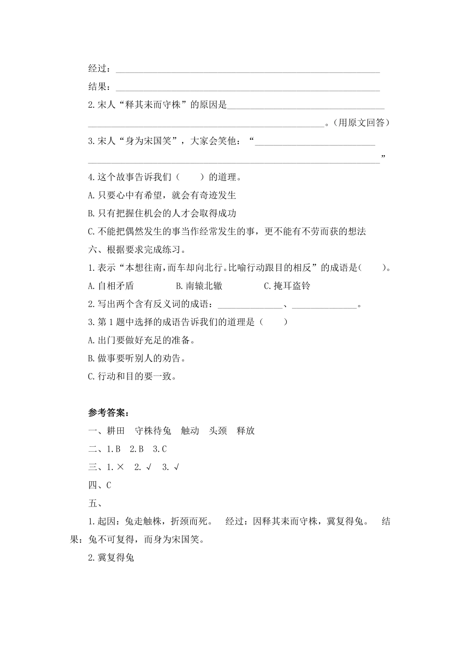 三年级下册语文部编版 守株待兔课时练习含答案1.pdf_第2页