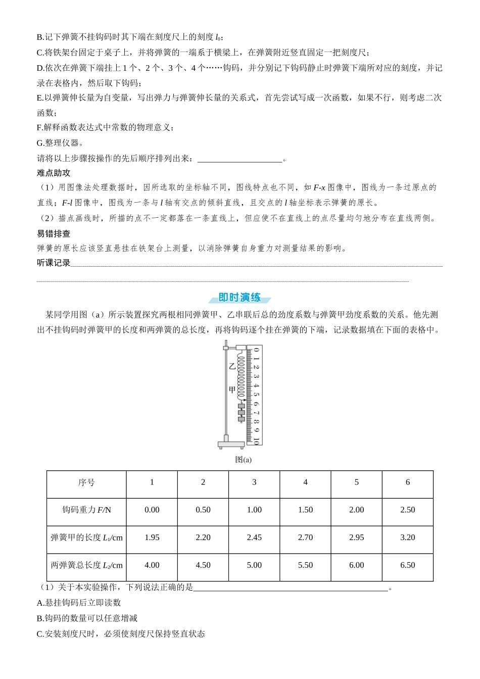 第12课时　探究弹簧弹力与形变量的关系　[实验增分课]-2025版三维设计一轮高中总复习物理（通用版）.docx_第2页