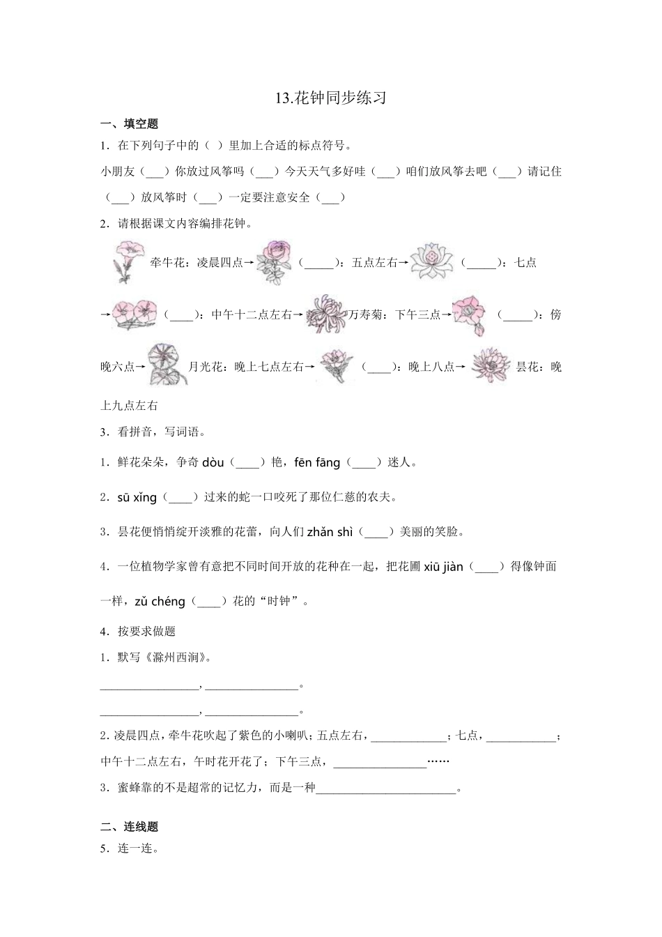 三年级下册语文部编版 花钟课时练习含答案1.pdf_第1页
