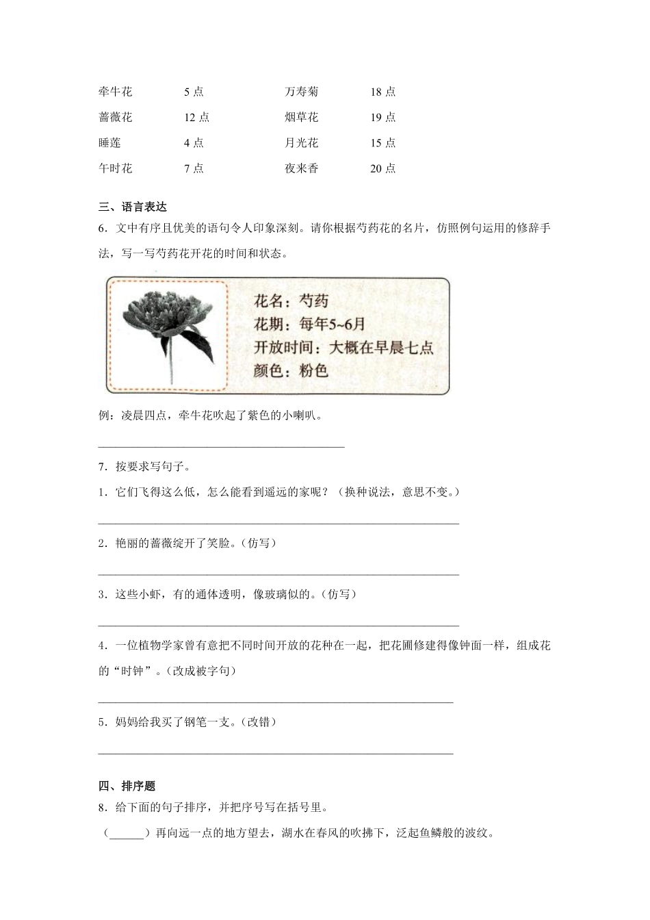 三年级下册语文部编版 花钟课时练习含答案1.pdf_第2页