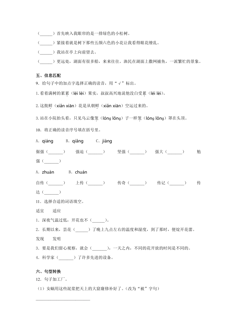 三年级下册语文部编版 花钟课时练习含答案1.pdf_第3页