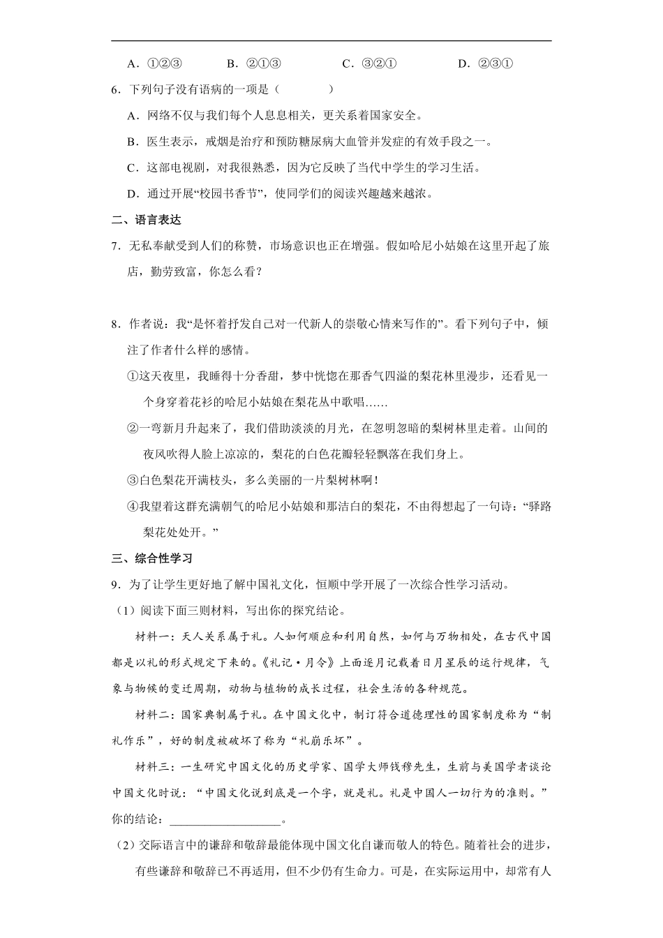 部编版七年级下册语文课时练《第15课 驿路梨花》1含答案.pdf_第3页