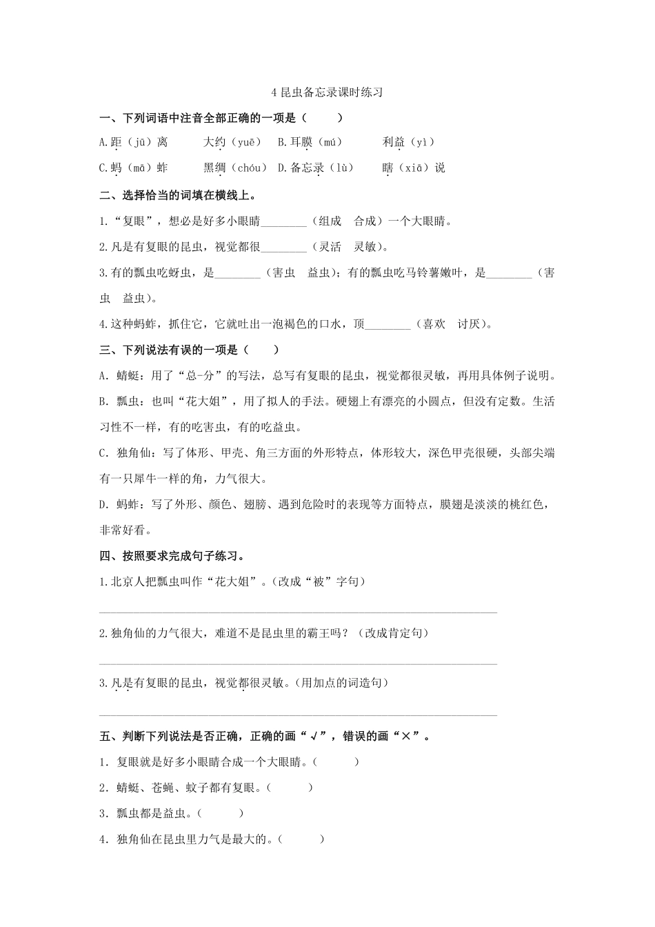 三年级下册语文部编版 昆虫备忘录课时练习含答案1.pdf_第1页