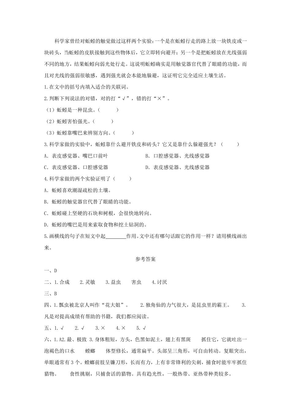 三年级下册语文部编版 昆虫备忘录课时练习含答案1.pdf_第3页
