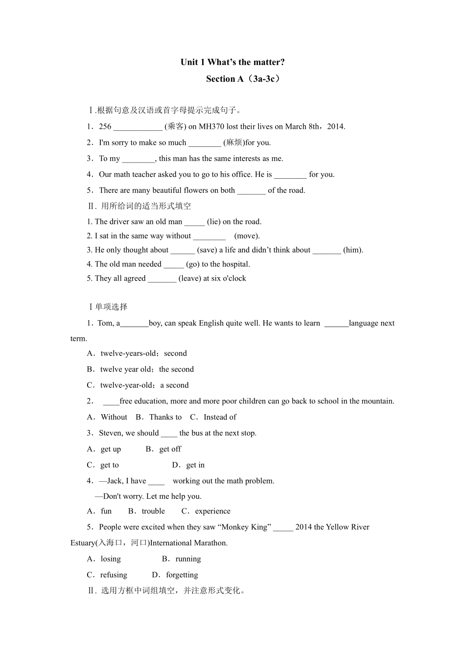 【课时练习】八年级下册英语人教版Unit 1 Section A 02含答案解析.pdf_第1页