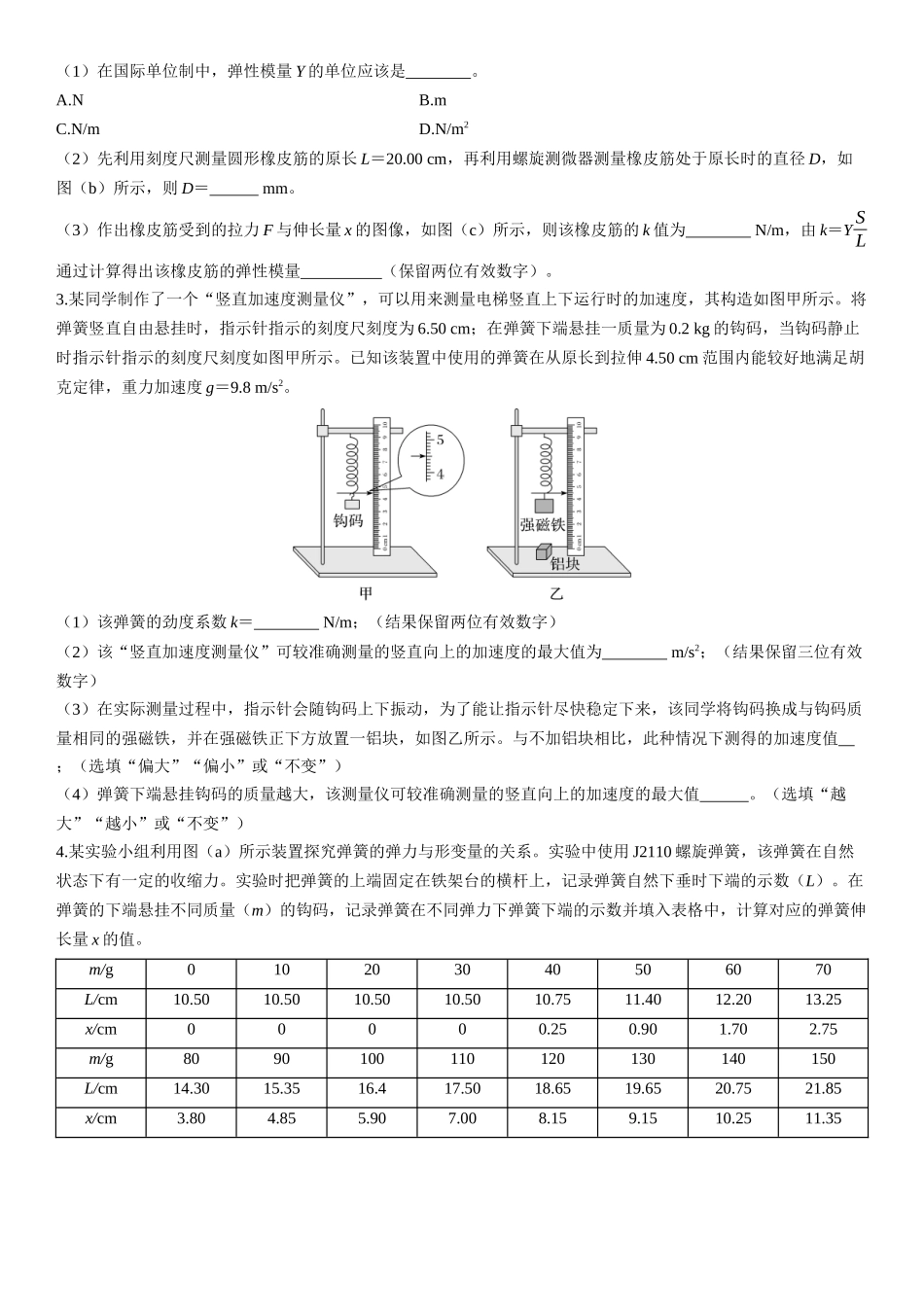第12课时　探究弹簧弹力与形变量的关系-2025版三维设计一轮高中总复习物理（通用版）.docx_第2页