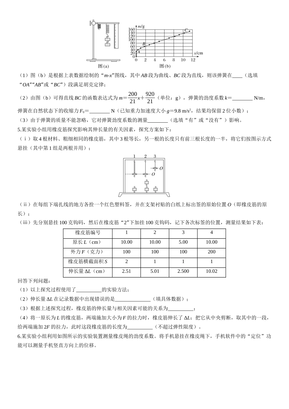 第12课时　探究弹簧弹力与形变量的关系-2025版三维设计一轮高中总复习物理（通用版）.docx_第3页