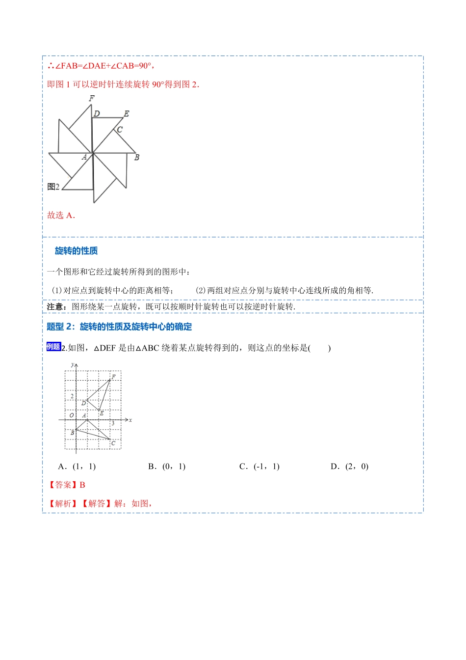 部编数学九年级上册23.1图形的旋转9大题型2023考点题型精讲解析版含答案.pdf_第3页