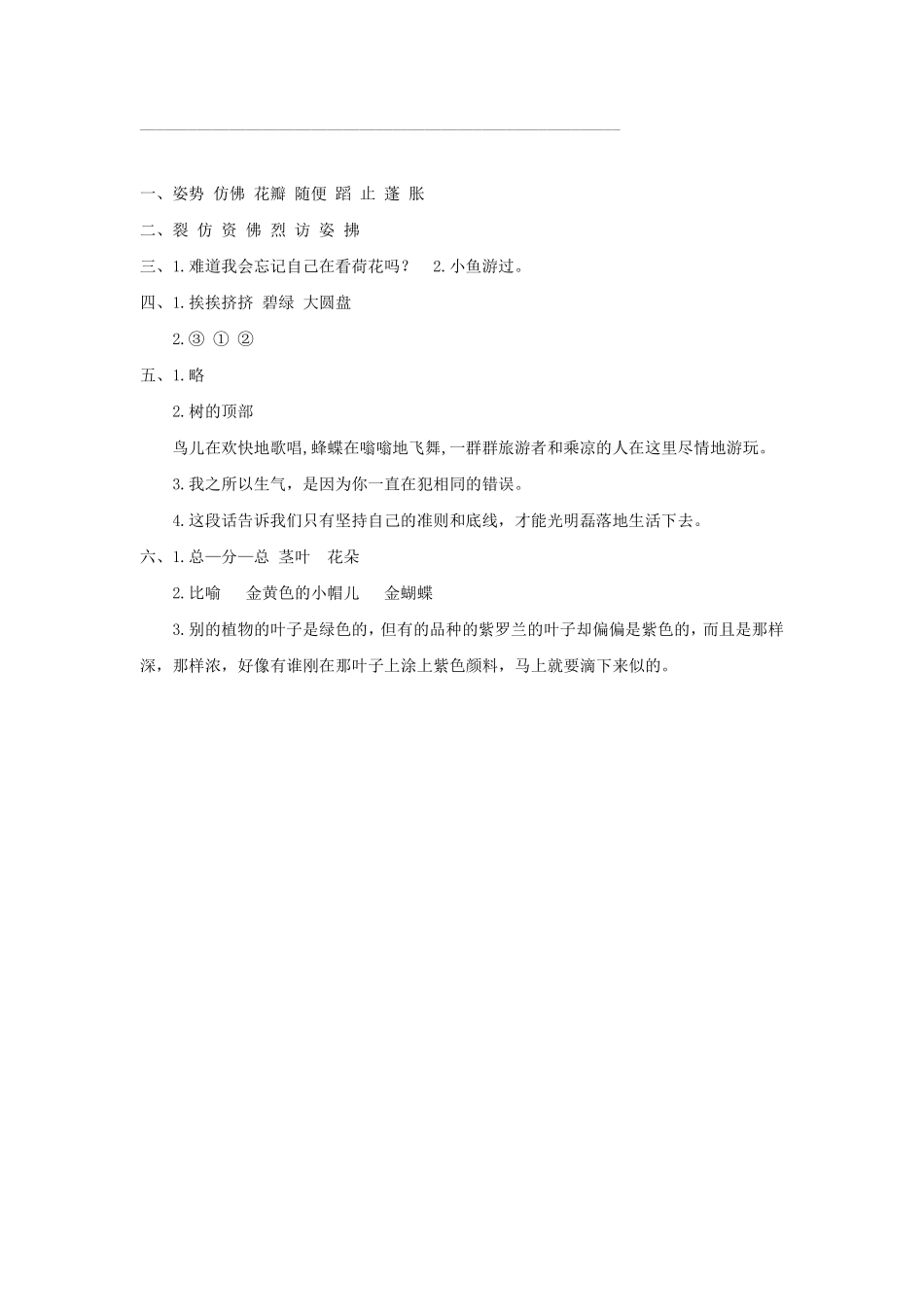 三年级下册语文部编版 荷花课时练习含答案.pdf_第3页
