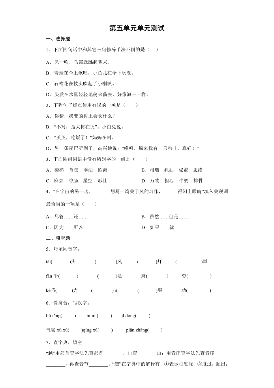 三年级下册语文部编版 第五单元 单元测试 含答案3.pdf_第1页