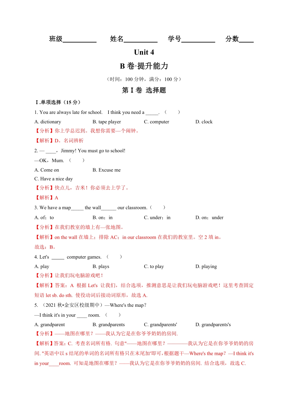 Unit4B卷-提升能力解析版【单元测试】2023七年级英语上册分层训练AB卷人教版.pdf_第1页