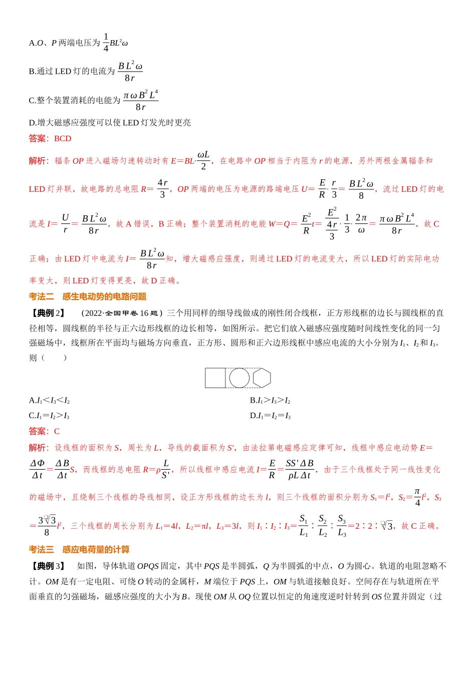 第12章　电磁感应 第64课时　电磁感应中的电路和图像问题　[重难突破课]-2025版三维设计一轮高中总复习物理（通用版）.docx_第2页