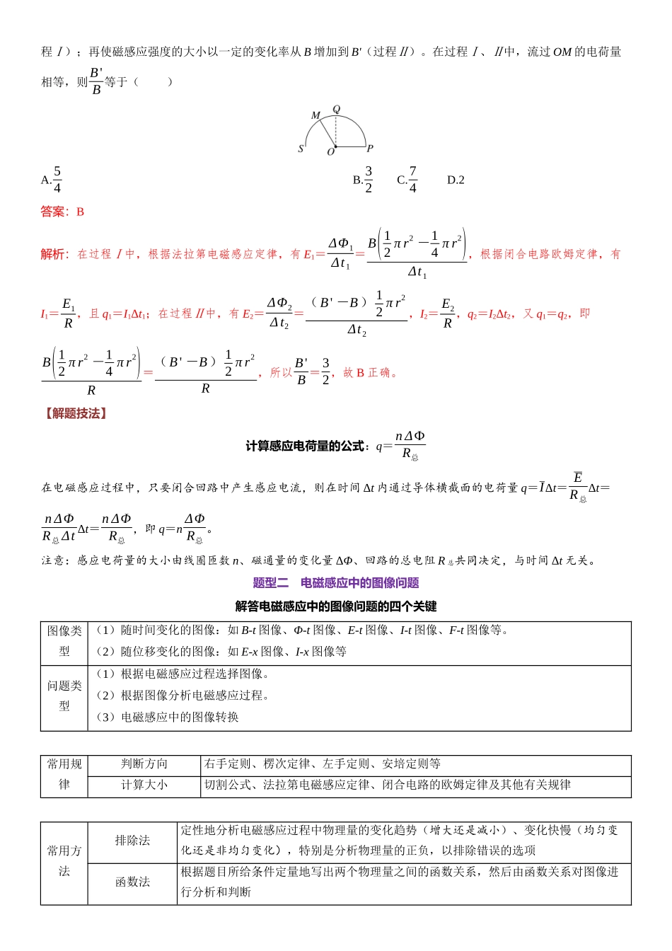 第12章　电磁感应 第64课时　电磁感应中的电路和图像问题　[重难突破课]-2025版三维设计一轮高中总复习物理（通用版）.docx_第3页