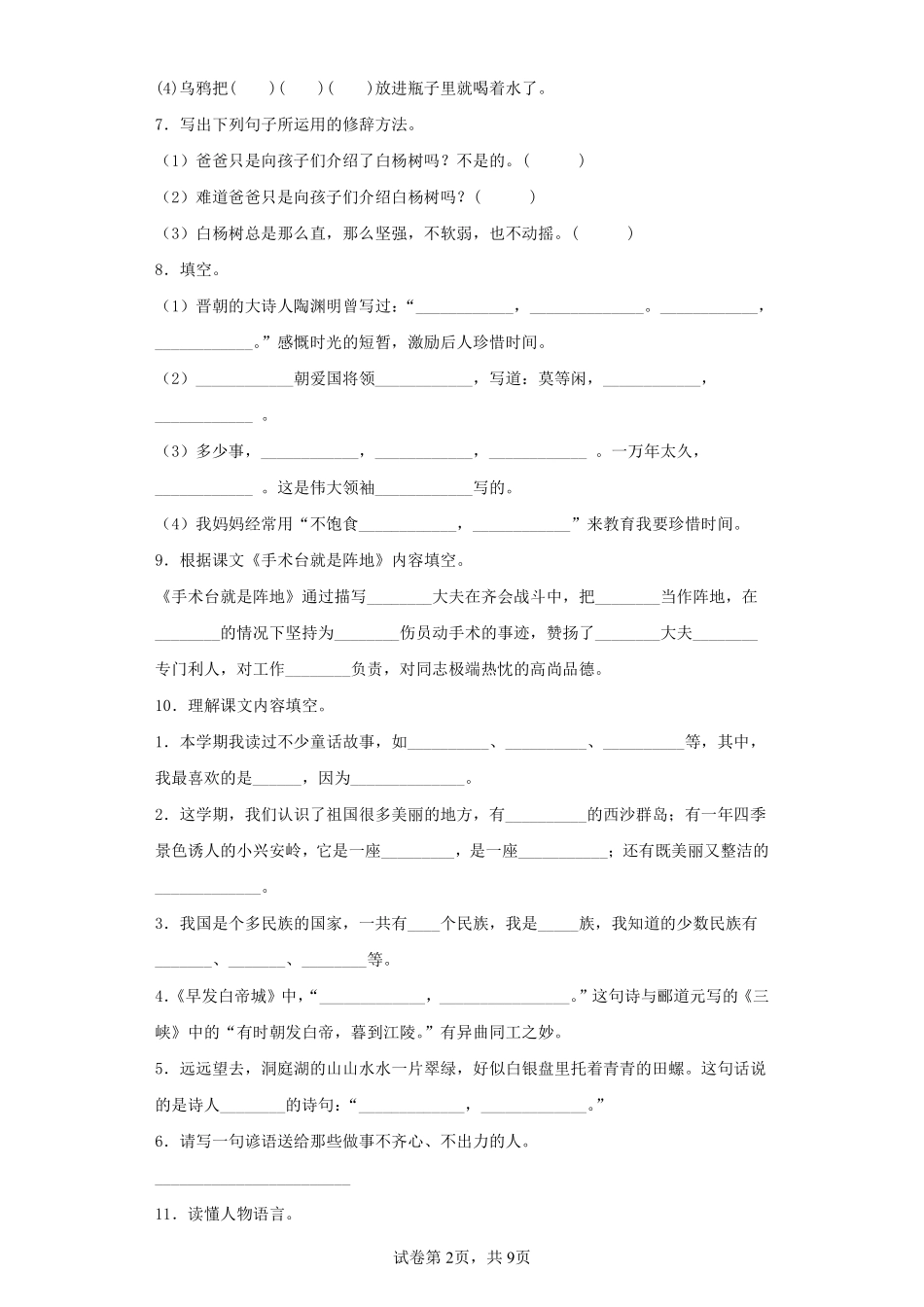 三年级下册语文部编版 第二单元单元测试含答案4.pdf_第2页