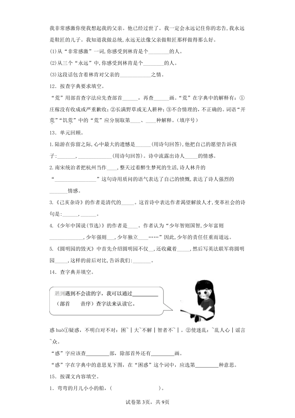 三年级下册语文部编版 第二单元单元测试含答案4.pdf_第3页