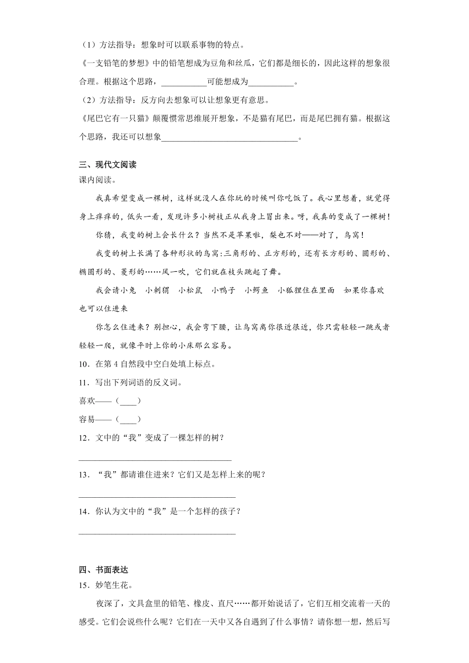 三年级下册语文部编版 第五单元 单元测试 含答案.pdf_第2页
