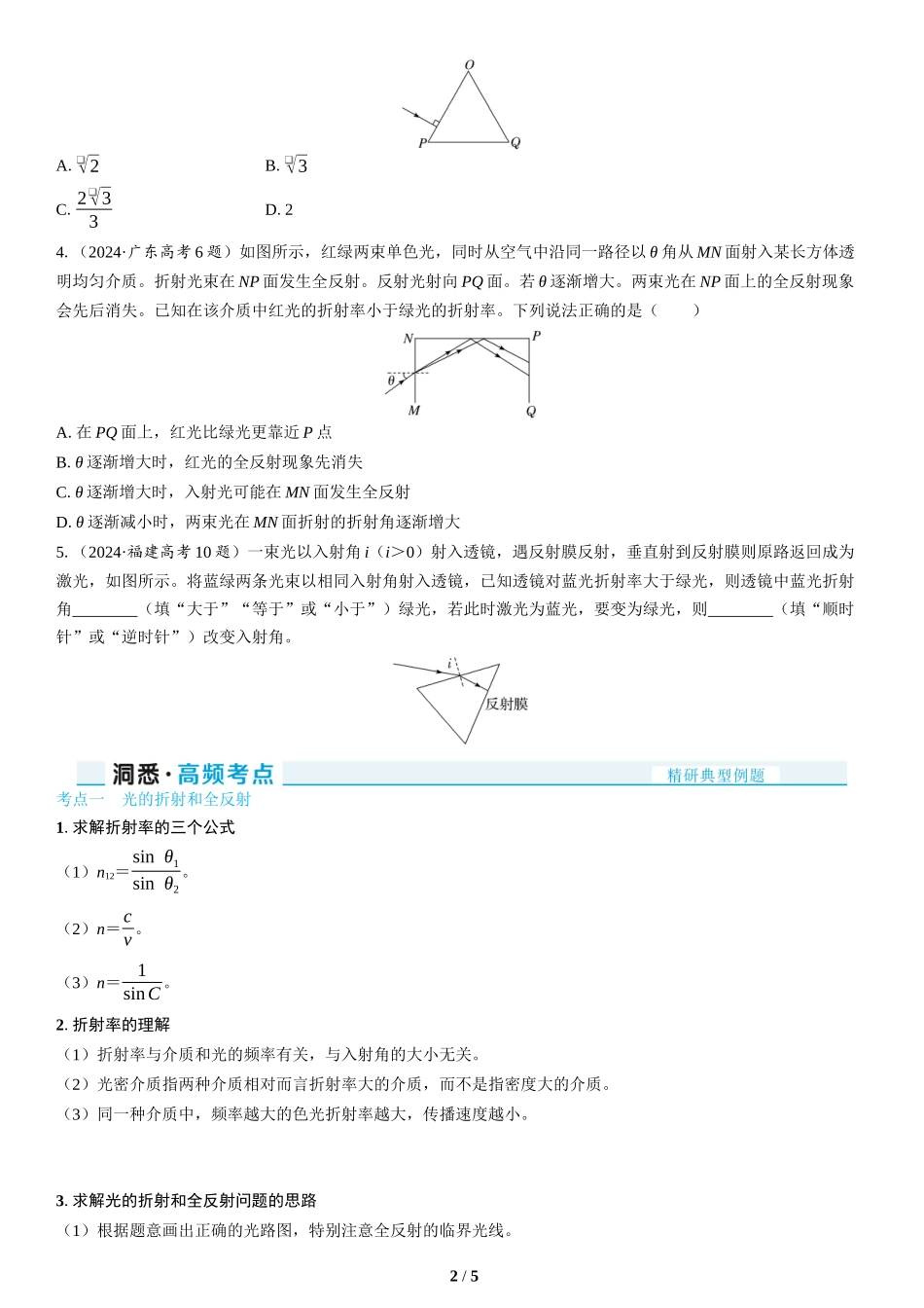 第13讲　光学(1)-2025版三维设计二轮复习高考物理.docx_第2页