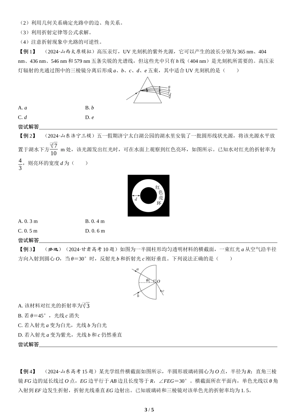 第13讲　光学(1)-2025版三维设计二轮复习高考物理.docx_第3页