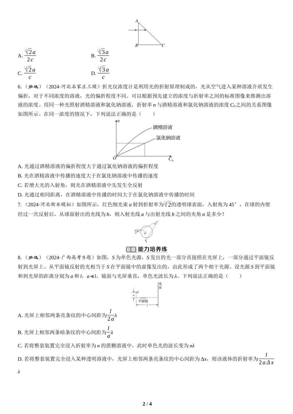 第13讲　光学(2)-2025版三维设计二轮复习高考物理.docx_第2页