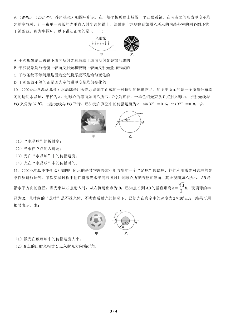 第13讲　光学(2)-2025版三维设计二轮复习高考物理.docx_第3页