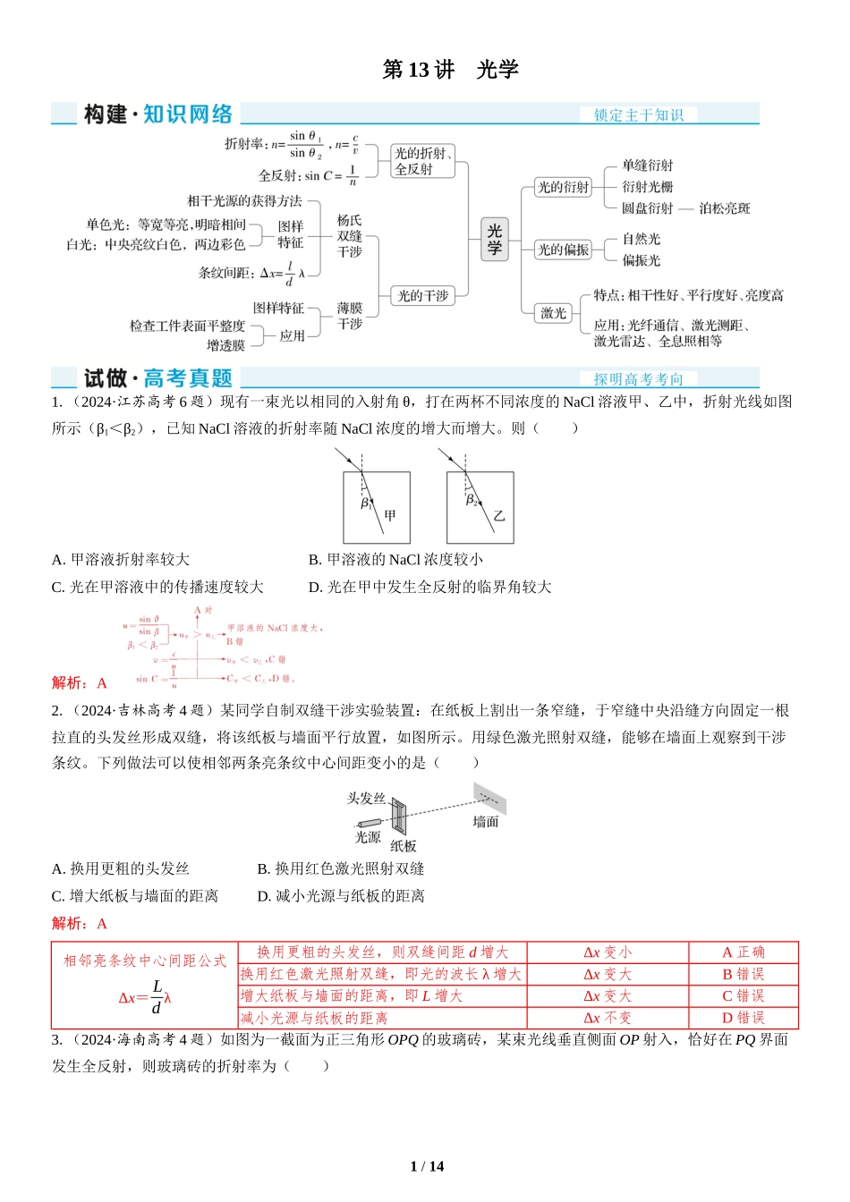 第13讲　光学-2025版三维设计二轮复习高考物理.docx_第1页