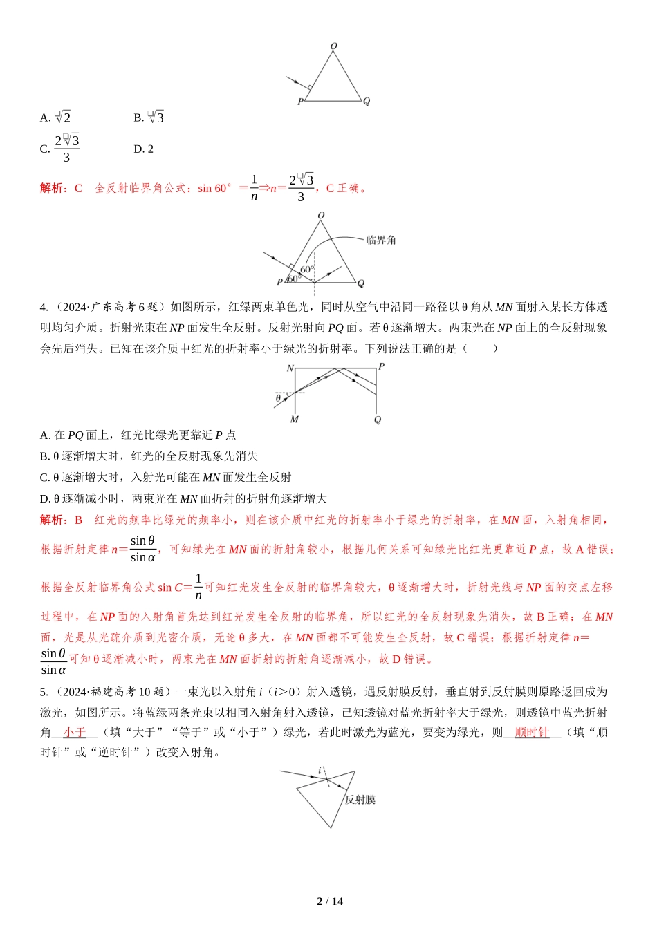 第13讲　光学-2025版三维设计二轮复习高考物理.docx_第2页