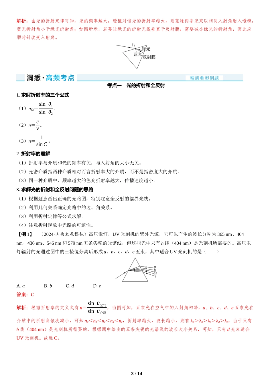第13讲　光学-2025版三维设计二轮复习高考物理.docx_第3页