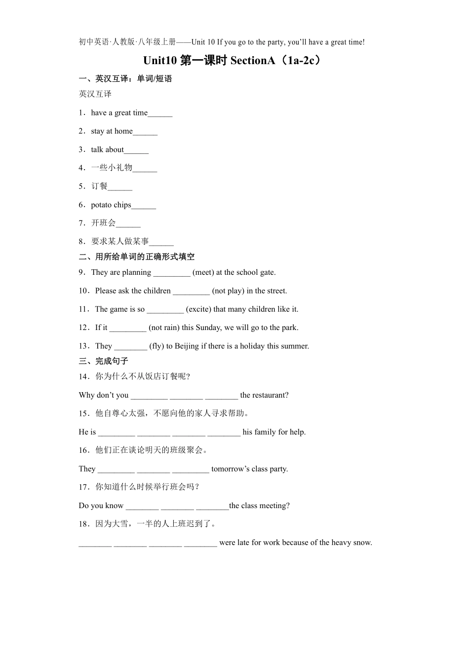 【课时练习】八年级上册英语人教版Unit 10 Section A 03含答案解析.pdf_第1页